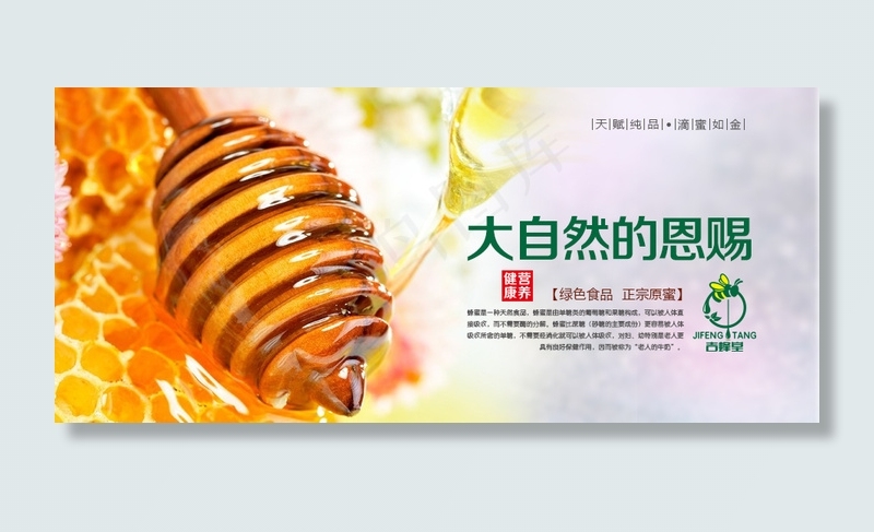 蜂蜜海报 淘宝蜂蜜海报设计psd模版下载