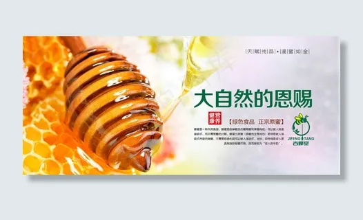 蜂蜜海报 淘宝蜂蜜海报设计