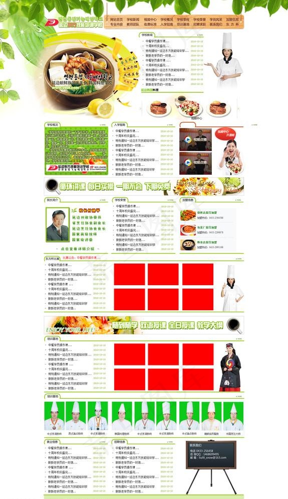 培训学校网站psd模版下载