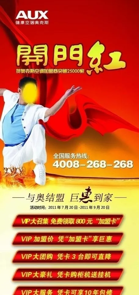 奥克斯空调海报psd模版下载