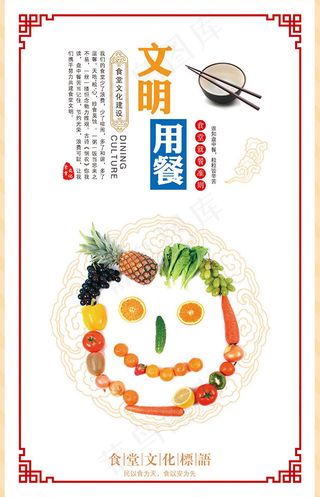 文明用餐食堂文化