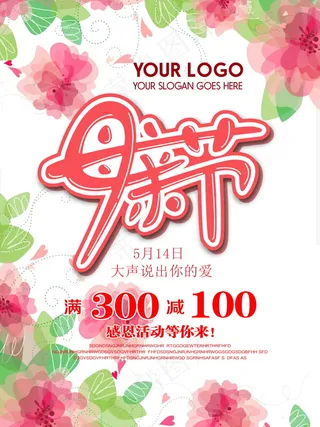 母亲节海报