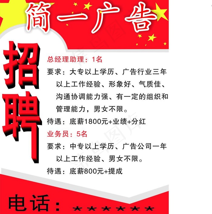 招聘图片cdr矢量模版下载