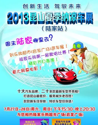 夏季车展图片