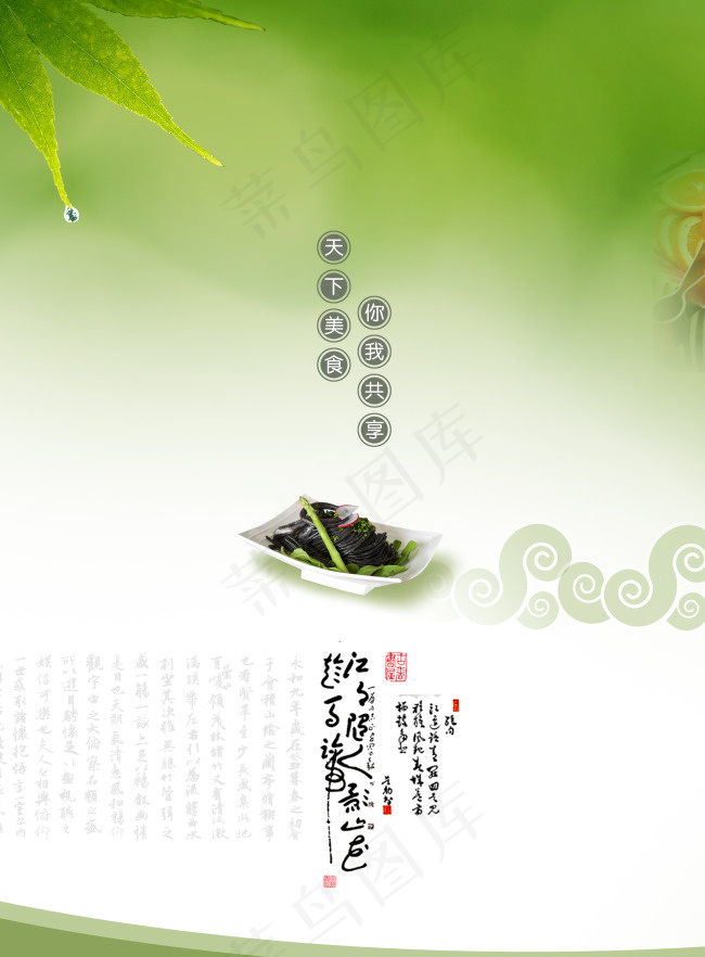 美食宣传海报psd模版下载