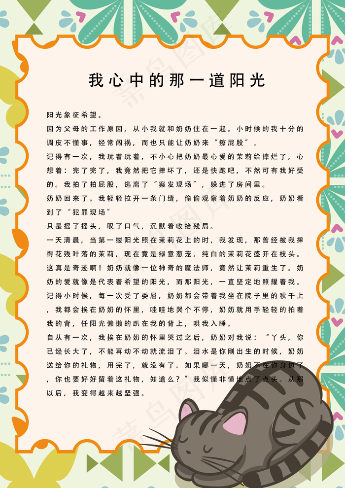 卡通可爱猫咪学生作文集电子模板(2480X3508(DPI:300))psd模版下载