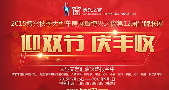 红色年会背景图片(11024X6063(DPI:70))psd模版下载