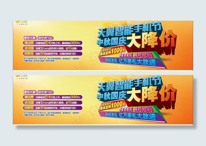 电信中秋国庆促销图片