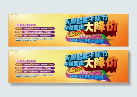 电信中秋国庆促销图片