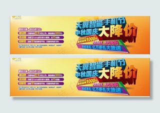 电信中秋国庆促销图片