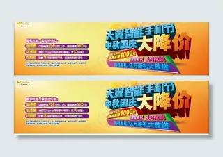 电信中秋国庆促销图片