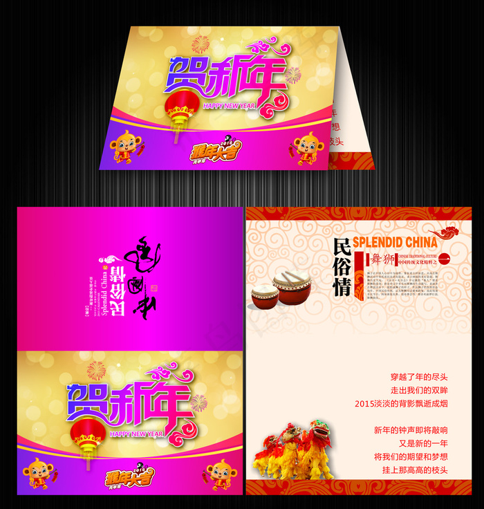 中国风猴年贺卡贺新年新年贺卡cdr矢量模版下载