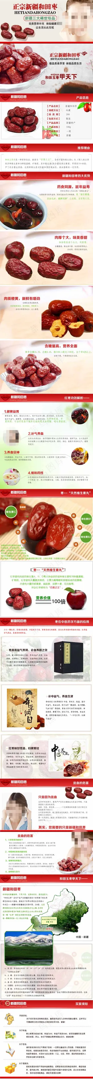 红枣详情页素材下载