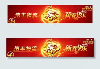 新春快乐banner图片