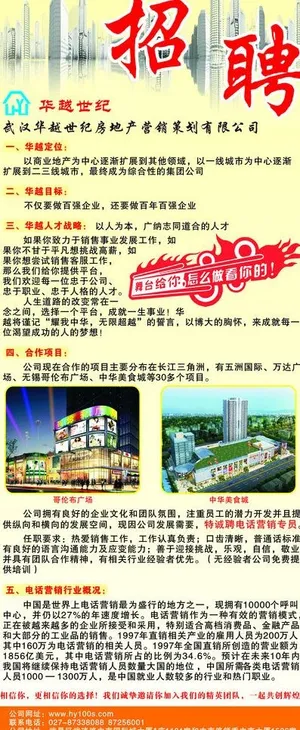 招聘海报 展架图片