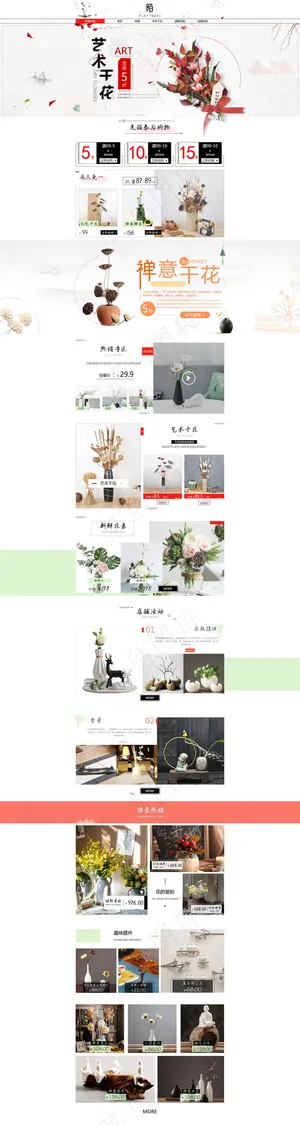 干花中国风简约主页设计