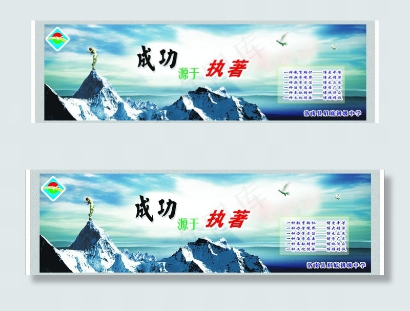 成功源于执著图片psd模版下载