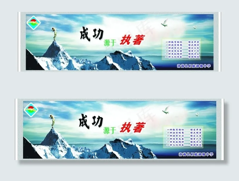 成功源于执著图片psd模版下载
