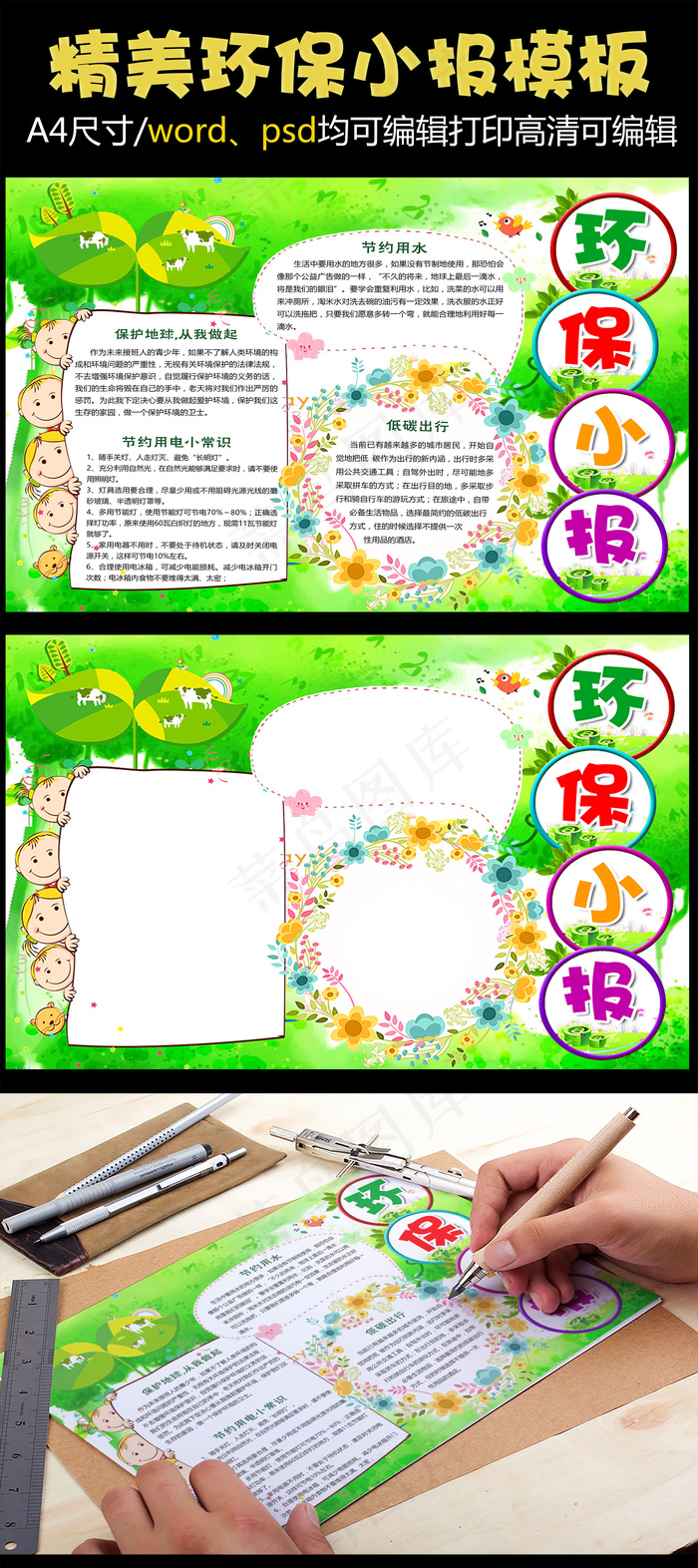 环保小报低碳生活节能绿色家园手抄电...(4961X3508(DPI:300))psd模版下载