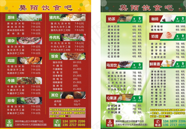 快餐奶茶彩页图片cdr矢量模版下载