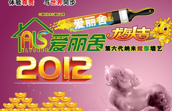 爱丽舍海报图片