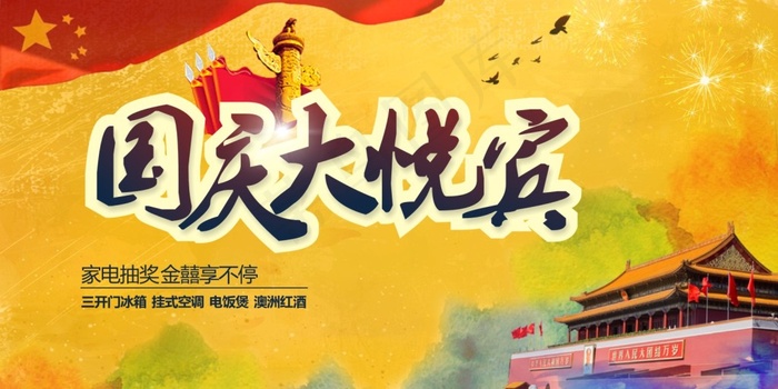 国庆节日展板cdr矢量模版下载