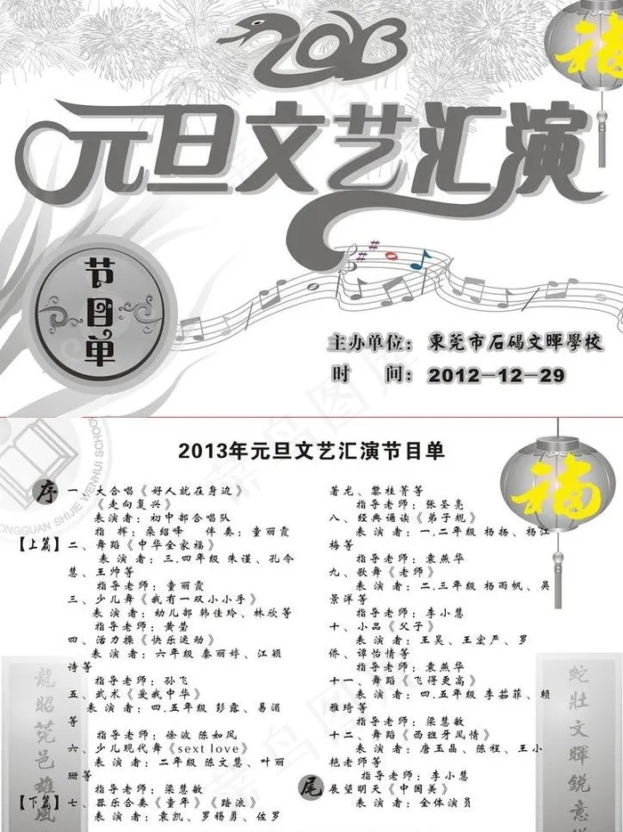学校元旦文艺汇演节目单（红纸打印）...cdr矢量模版下载