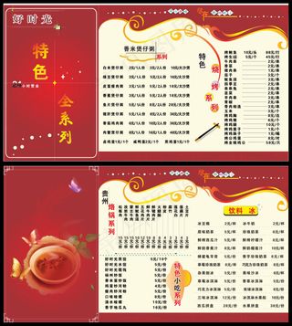 高档酒店酒楼茶楼菜单红色调设计稿