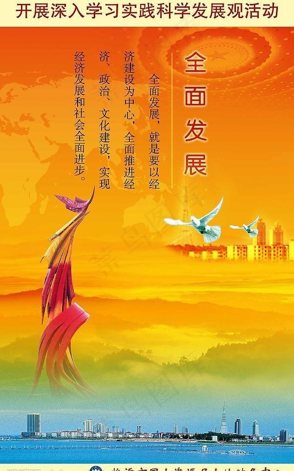 学习科学发展观图片psd模版下载