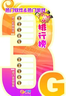 3g软件排行榜图片