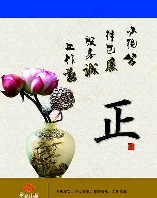 廉政宣传海报图片