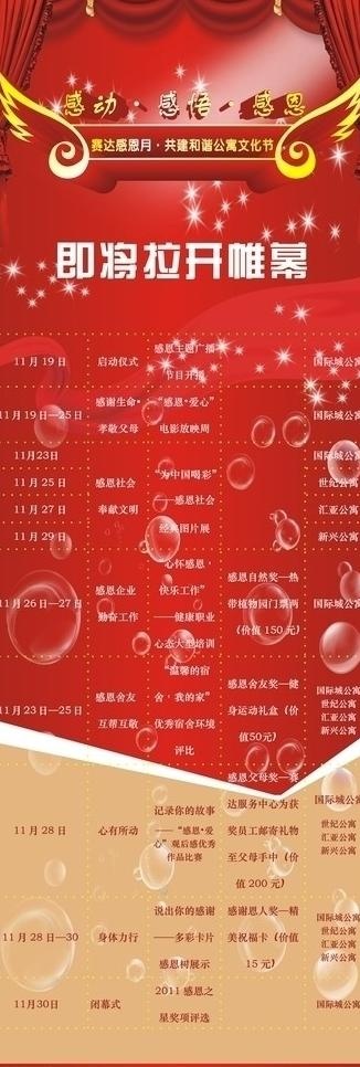 文化节展架图片cdr矢量模版下载