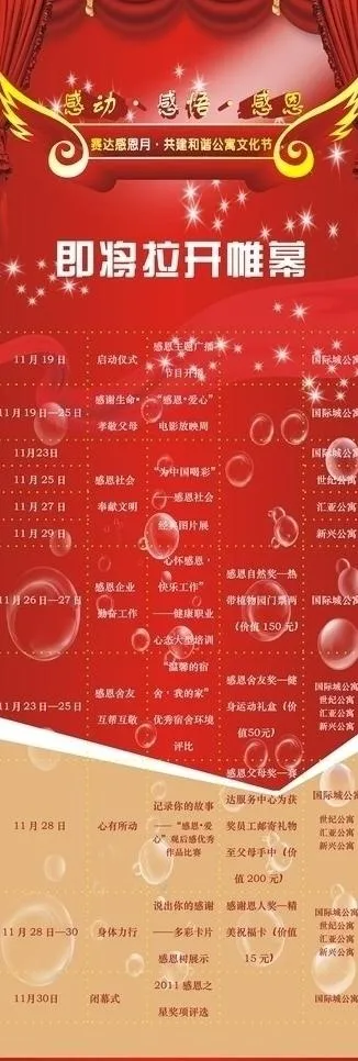 文化节展架图片cdr矢量模版下载