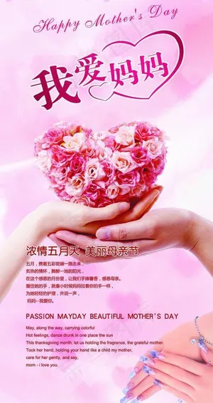 母亲节海报图片