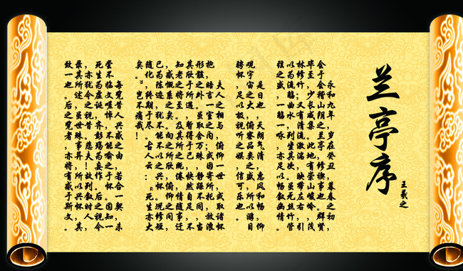 兰亭集序图片psd模版下载