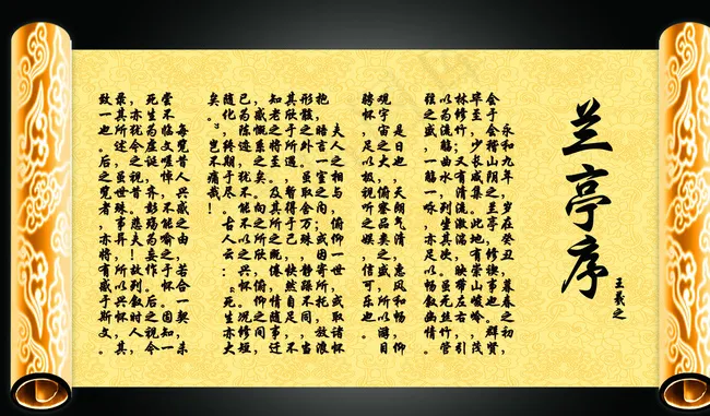 兰亭集序图片psd模版下载