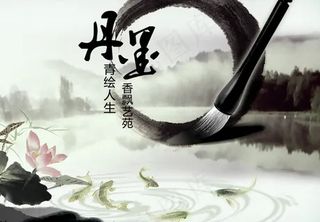 水墨,丹青 水墨,丹青