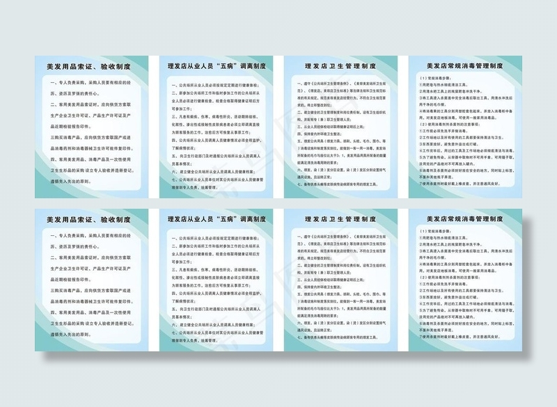 理发店卫生管理制度图片cdr矢量模版下载