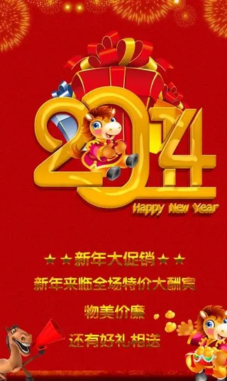 新年大促销马年新春PSD素材