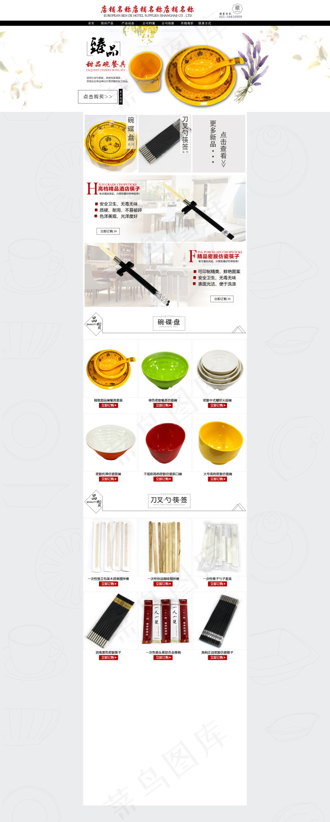 生活日用品首页psd模版下载
