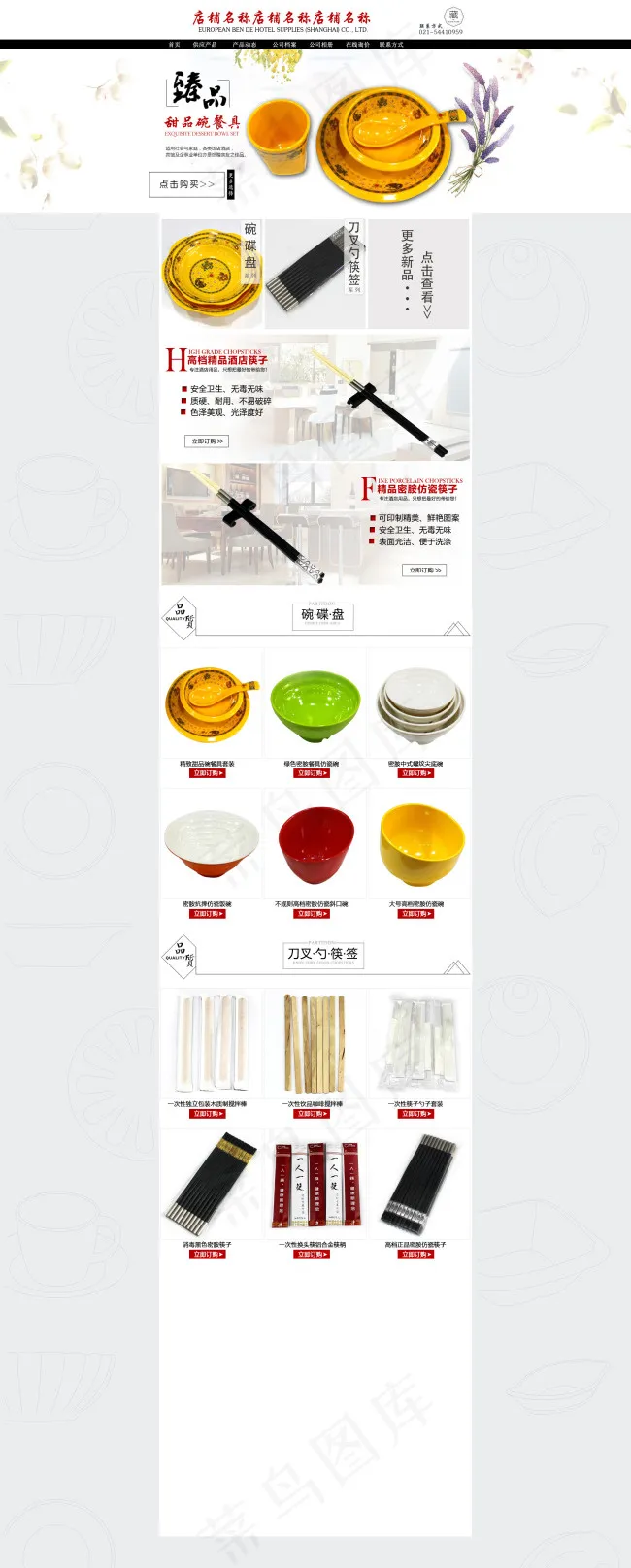 生活日用品首页psd模版下载