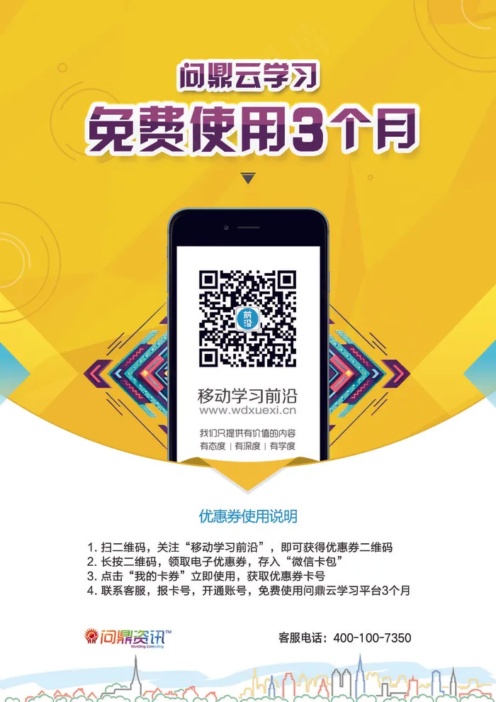 黄色扁平化移动手机宣传单psd模版下载