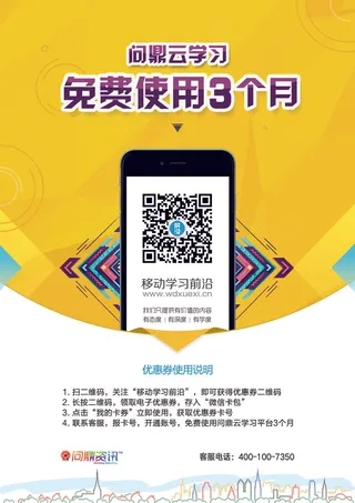 黄色扁平化移动手机宣传单