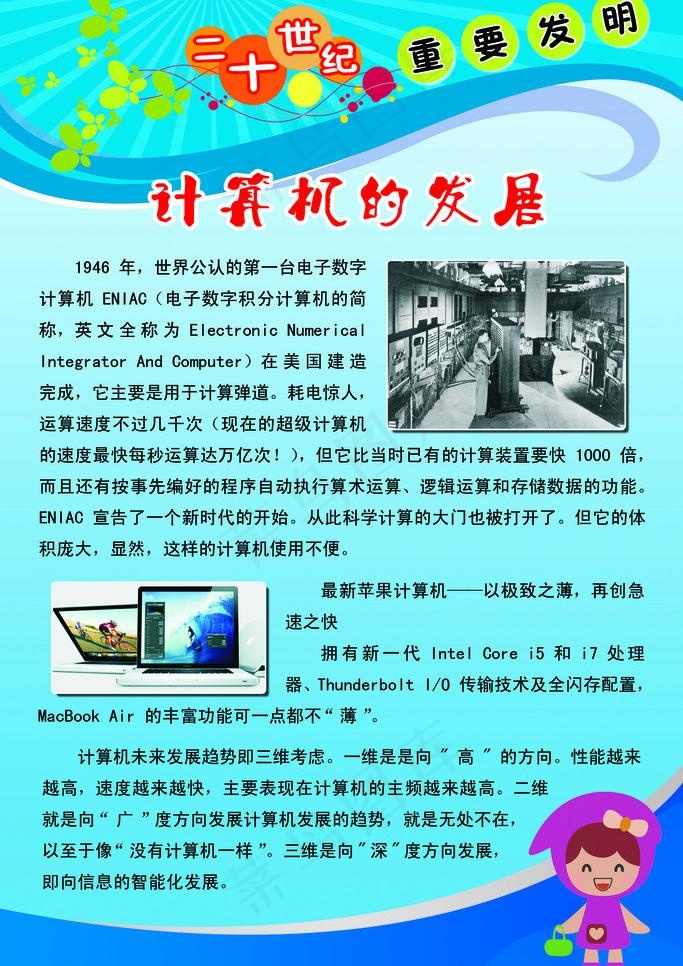 计算机的发展图片
