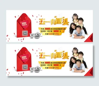 淘宝五一活动促销海报