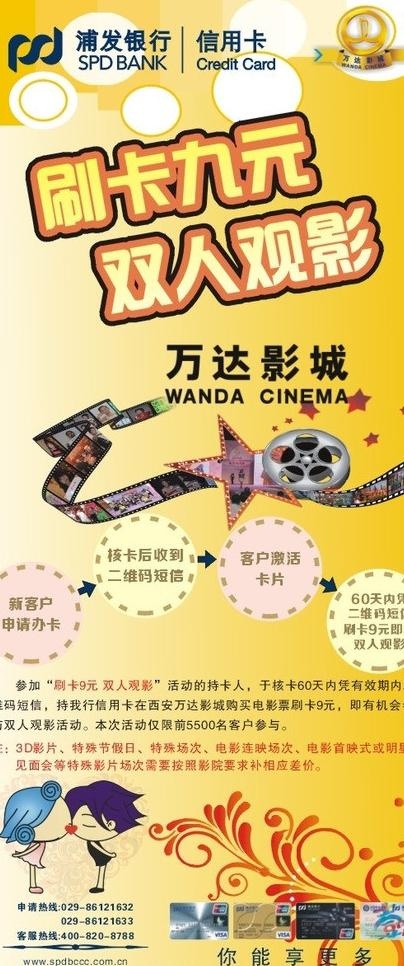 九元观影x 展架图片cdr矢量模版下载