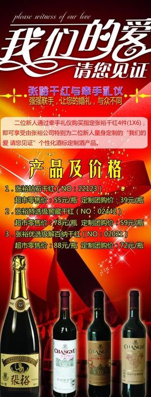 张裕活动宣传画图片