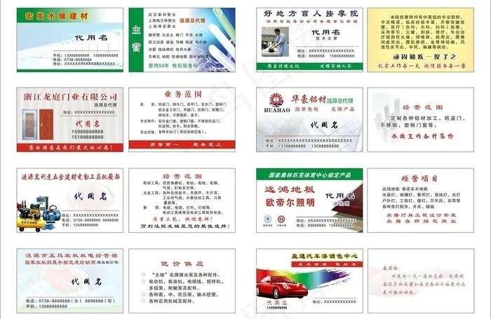 名片设计图片cdr矢量模版下载