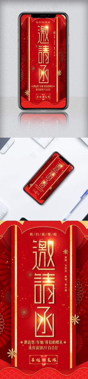 中国风婚礼邀请函微信模板