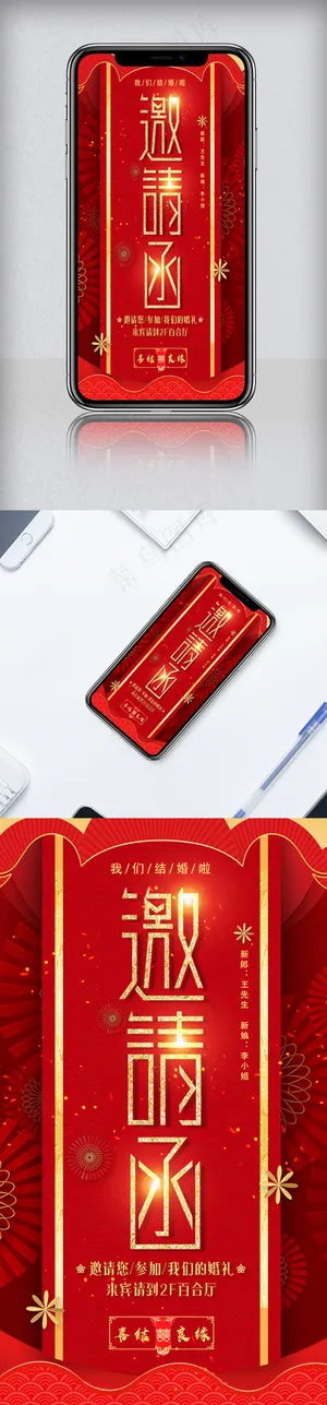 中国风婚礼邀请函微信模板